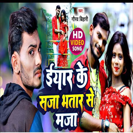 Eyar Ke Saja Bhatar Ke Maja | Boomplay Music