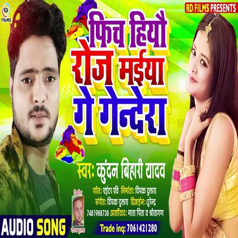 Fich hio Maya Ke Gendra | Boomplay Music