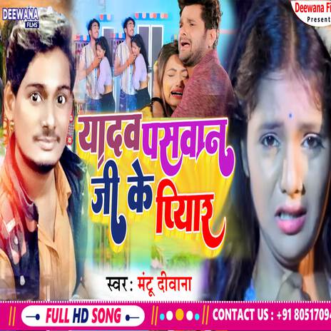 Yadav Paswan Ka Piyar | Boomplay Music