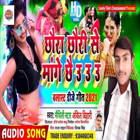 Chhora Chhori Se Mangai Chhe U U | Boomplay Music