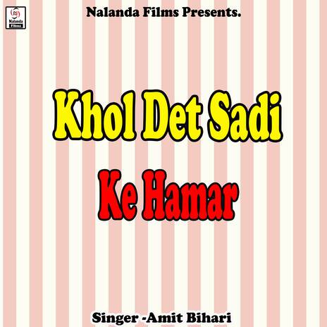 Khol Det Sadi Ke Hamar Acharwa | Boomplay Music