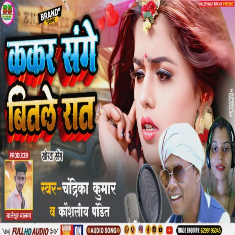 Kekar Sange Bitale Rat (Khortha) ft. Koshalya Pandit | Boomplay Music