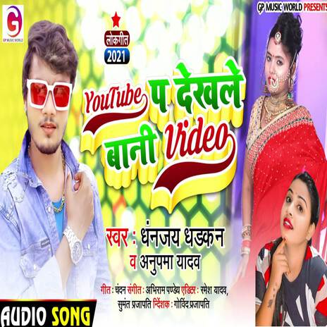 Youtuber Par Dekhale Bani Video | Boomplay Music