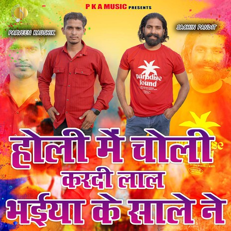 Holi Me Choli Kardi Laal Bahiya Ke Saale Ne | Boomplay Music