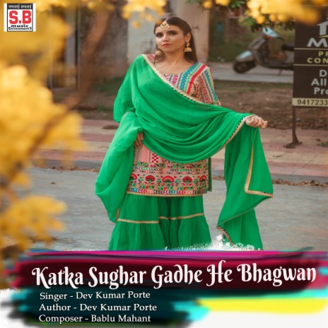 Katka Sughar Gadhe He Bhagwan | Boomplay Music