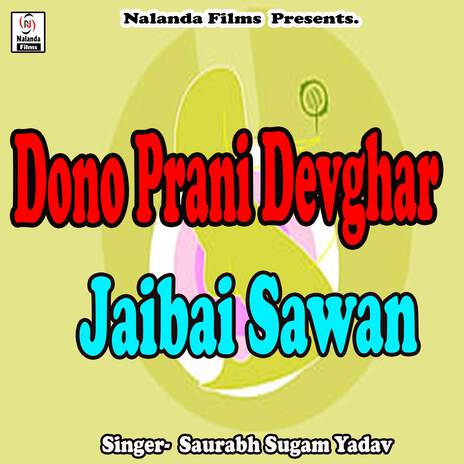 Dono Prani Devghar Jaibai Sawan Mahinma Me | Boomplay Music