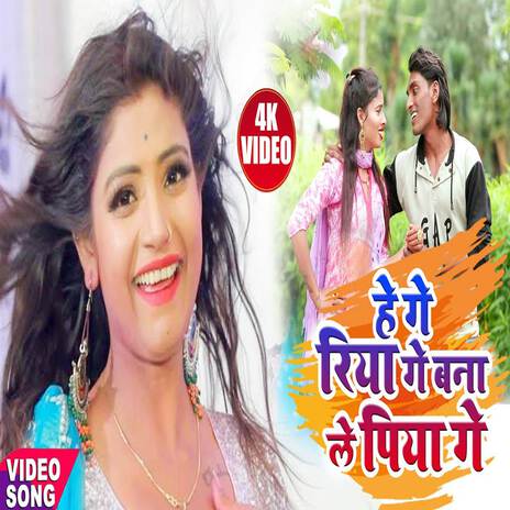 Hege Riya Ge Bana Le Piya Ge | Boomplay Music