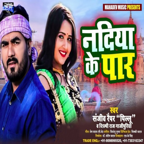 Nadiya Ke Paar ft. Pillu Yadav & Shilpi Raj | Boomplay Music