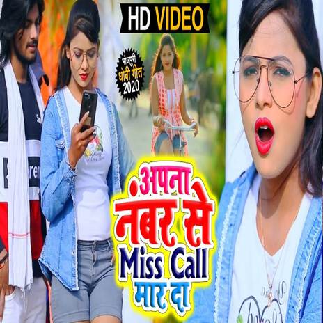 Apna Number Se Miss Call Maar Da | Boomplay Music