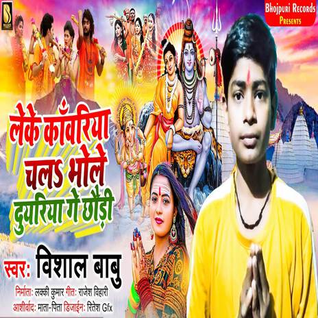 Leke Kabariya Chal Bhole Ke Duariya Ge Chhauri | Boomplay Music