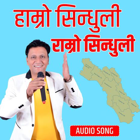 Hamro Sindhuli Ramro Sindhuli | Boomplay Music