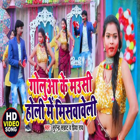 Golua Ke Mausi Holi Me | Boomplay Music