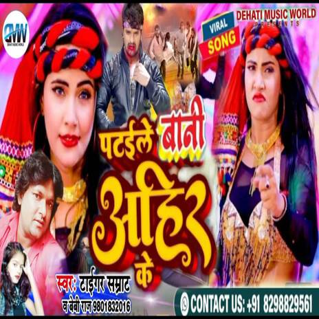 Patile Bani Ahir Ke | Boomplay Music