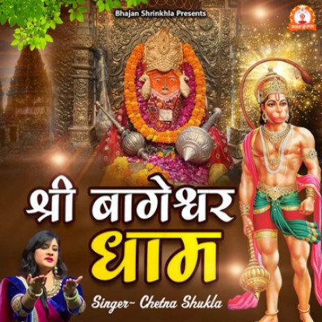 Shri Bageshwar Dhaam | Boomplay Music