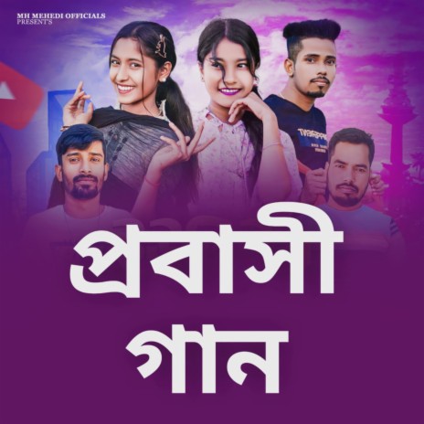 Probashi Gan | Boomplay Music