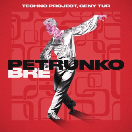 Bre Petrunko ft. Geny Tur | Boomplay Music