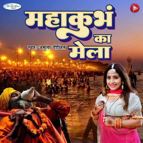 Mahakumbh Ka Mela | Boomplay Music