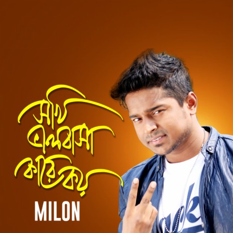 Shokhi Valobasha Kare Koy_ For Tiktok | Boomplay Music