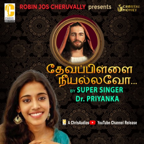 dhevapillai neeyallavo | Boomplay Music