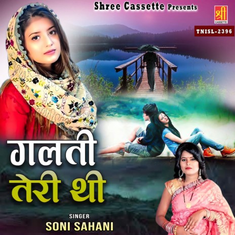 Galti Teri Thi | Boomplay Music