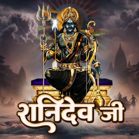 Shani Dev Ji | Boomplay Music