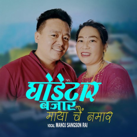 Ghoretar Bajara ft. Manoj Sangson Rai