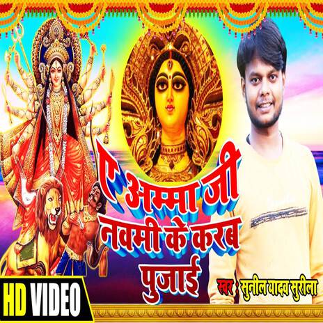 Ae Amma Ji Navami Ke Karab Pujai | Boomplay Music