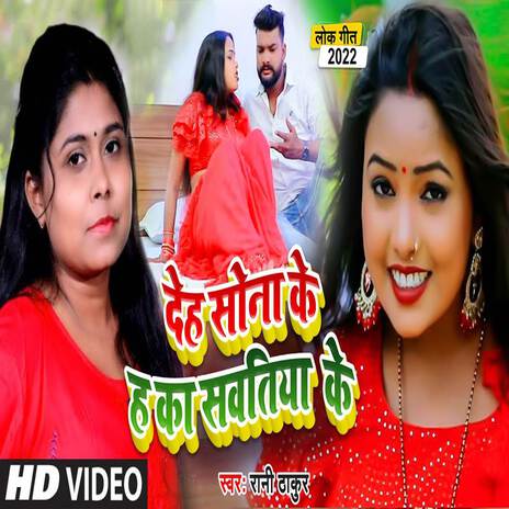 Sona Ke Savatiya | Boomplay Music