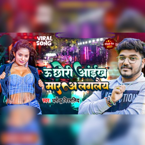 U Chhoori Aaikh Maraa Laglaiy | Boomplay Music