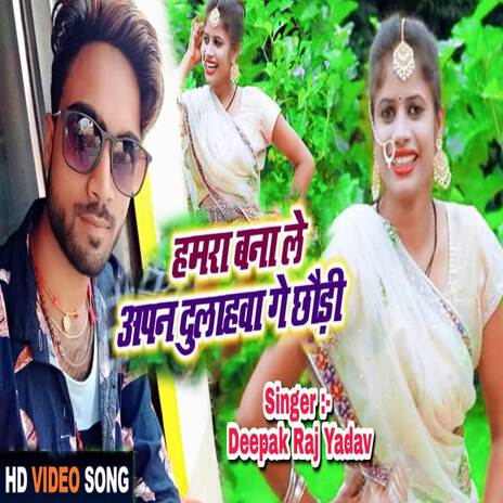 Chhodi Bana Le Apan Dulhwa | Boomplay Music