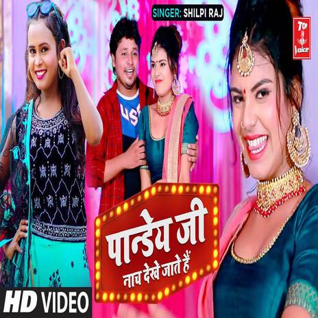 Pandey Ji Nach Dekhe Jate Hai | Boomplay Music