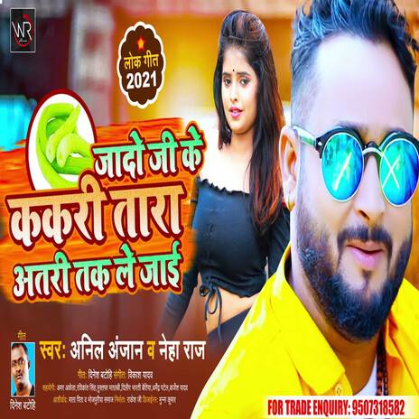 Yadav ji Ke Kakari | Boomplay Music