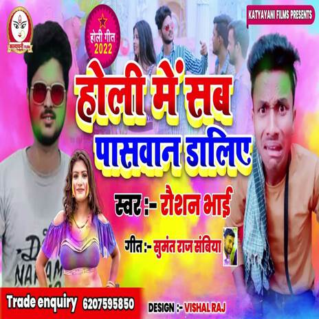 Holi Me sb Paswan Dalihe | Boomplay Music