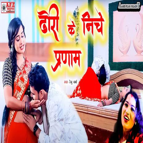 Dhodhi Ke Niche Parnam Kara | Boomplay Music