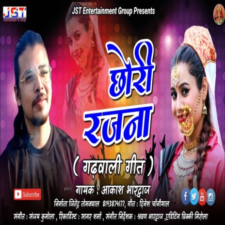 Chori Rajna Gadhwali Song | Boomplay Music