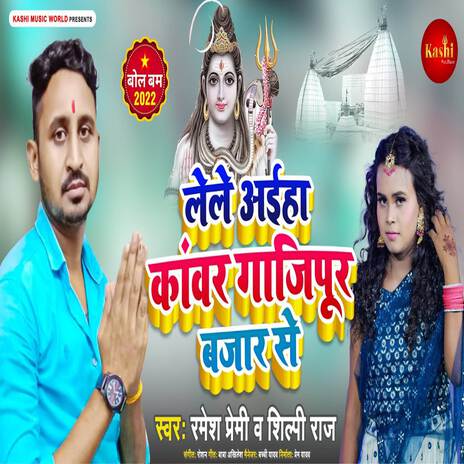 Lele Aiha Kanwar Gajipur Bazar Se | Boomplay Music