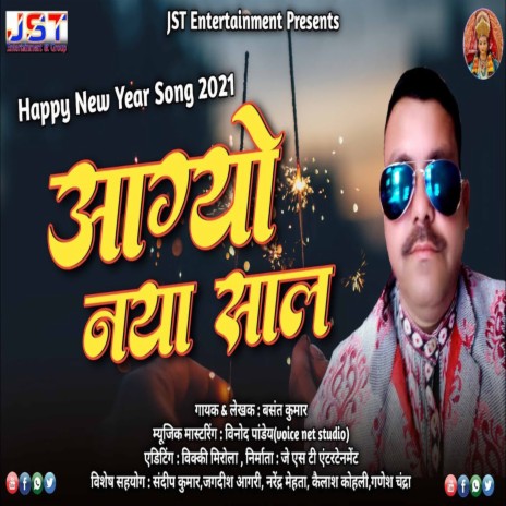 Aa Gyo Naya Saal | Boomplay Music