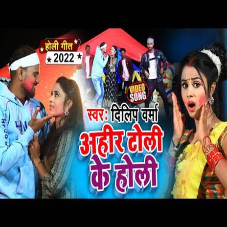 Ahir Toli Ke Holi | Boomplay Music