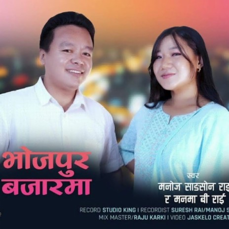 Bhojpur Bajarma ft. Manoj Sangson Rai & Manma Bi Rai