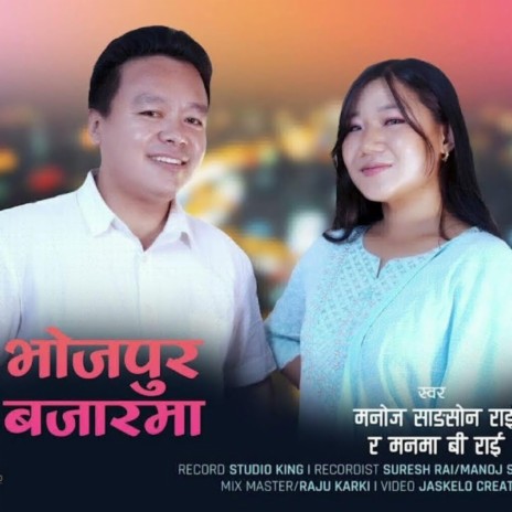 Bhojpur Bajarma ft. Manoj Sangson Rai & Manma Bi Rai | Boomplay Music