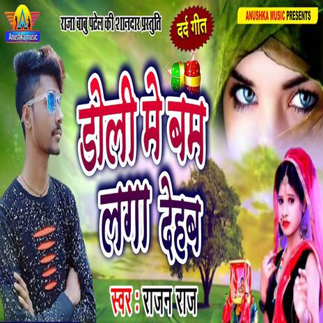 Doli Me Bom Laga Dehab | Boomplay Music