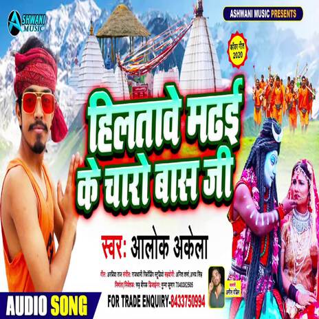 Hiltawe Madhai Ke Bas ji | Boomplay Music