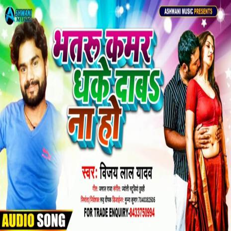 Bhataru Joban Dhake Daba Na Ho | Boomplay Music