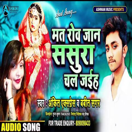 Mat Ro Pagali Sasura Chal Jaihe | Boomplay Music