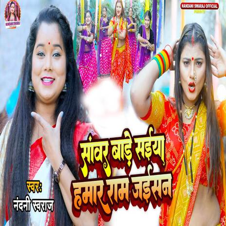 Saiya Sawar Bare Hamar Ram Jaisan | Boomplay Music