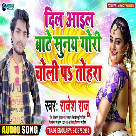 Dil Ail Bate Sunay Gori Choli Pa Tohre | Boomplay Music