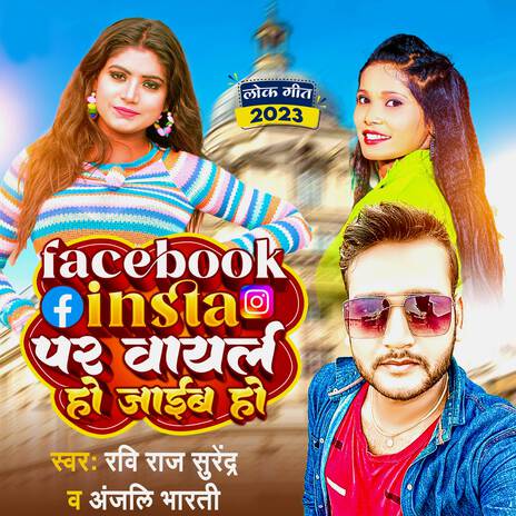 Facebook Insta Pr Vairal Ho Jaibu Ho | Boomplay Music