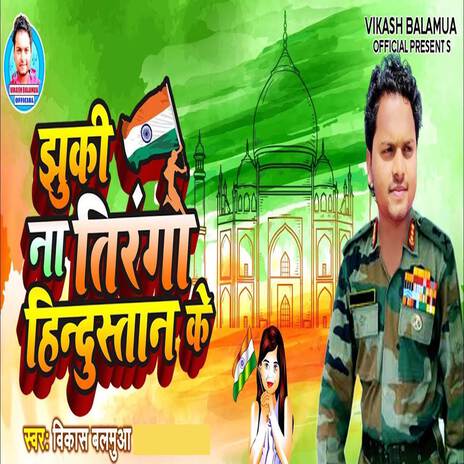 Jhuki Na Tiranga Hindustan Ke | Boomplay Music