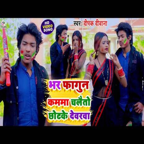 Bhar Fagunba Kam Chalato Dewra | Boomplay Music