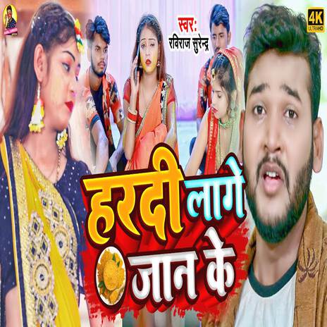 Hardi Lage Jaan Ke | Boomplay Music